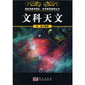 国家级教学团队：文科天文 下载