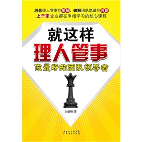 就这样理人管事：做最好的团队领导者 下载