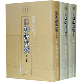 日知录集释 下载
