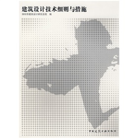 建筑设计技术细则与措施 下载