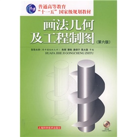 画法几何及工程制图 下载