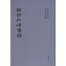 韩诗外传集释 下载