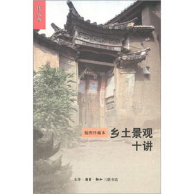 乡土景观十讲 下载