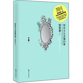 那些女生该懂的事 下载