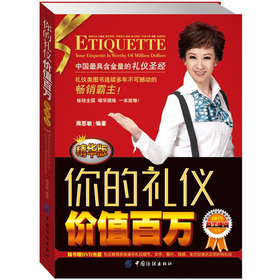 你的礼仪价值百万 下载