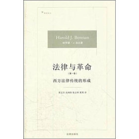 法律与革命：西方法律传统的形成 下载