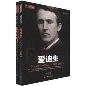 六角丛书·中外名人传记：外国名人 下载