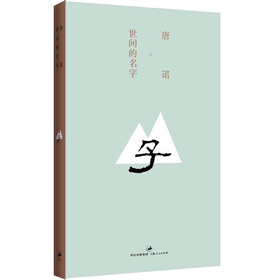 世间的名字 下载