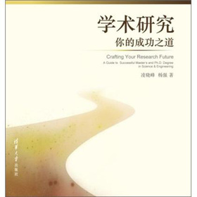 学术研究：你的成功之道 下载