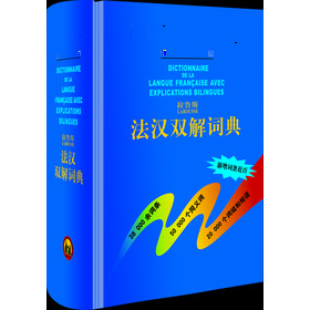 拉鲁斯法汉双解词典 下载