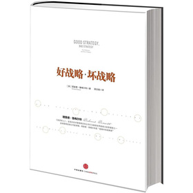 好战略，坏战略 下载