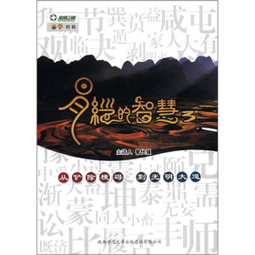 易经的智慧3 下载