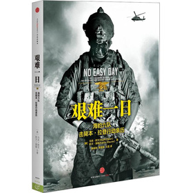 艰难一日：海豹六队击毙本·拉登行动亲历 下载