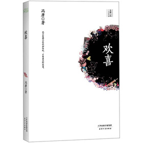 欢喜 下载
