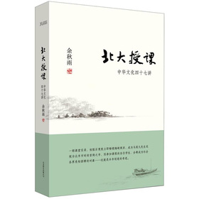 北大授课：中华文化四十七讲 下载