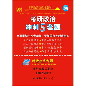 2013考研政治冲刺5套题 下载