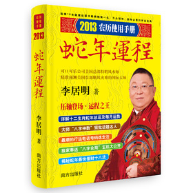 李居明：2013农历使用手册 下载