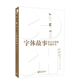 字体故事：西文字体的美丽传奇 下载