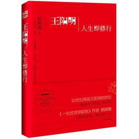 王阳明：人生即修行 下载