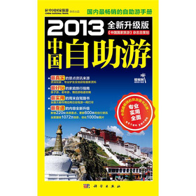 2013中国自助游 下载