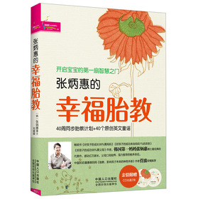 张炳惠的幸福胎教 下载