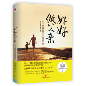 好好做父亲：男人最有价值的投资 下载