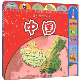 儿童地理百科 下载