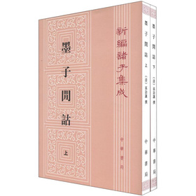 新编诸子集成：墨子闲诂 下载
