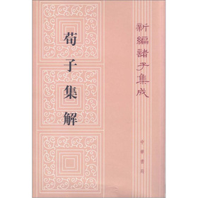 新编诸子集成：荀子集解 下载