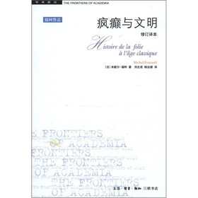 学术前沿：疯癫与文明 下载