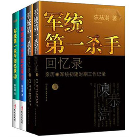 军统第一杀手回忆录 下载