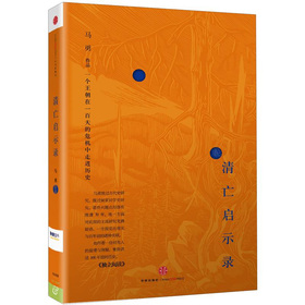 清亡启示录：一个王朝一百天的危机中走进历史 下载