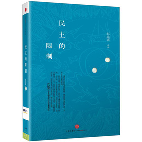 民主的限制 下载