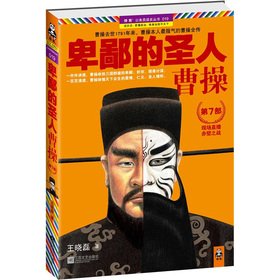卑鄙的圣人：曹操7 下载