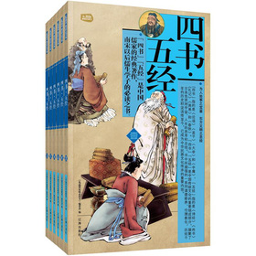 礼品装家庭必读书：四书·五经 下载