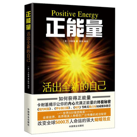 正能量：活出全新的自己 下载