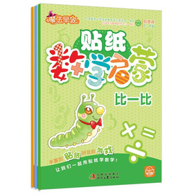魔法早教：贴纸数学启蒙 下载