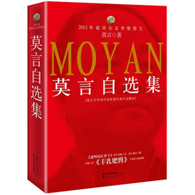 莫言自选集 下载