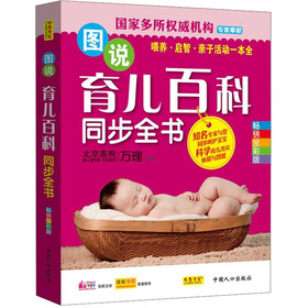 图说育儿百科同步全书 下载