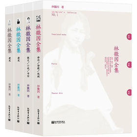 林徽因全集 下载