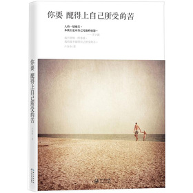 你要配得上自己所受的苦 下载