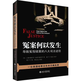 冤案何以发生：导致冤假错案的八大司法迷信 下载