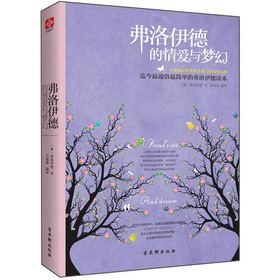 弗洛伊德的情爱与梦幻 下载