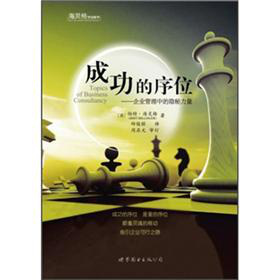 成功的序位：企业管理中的隐秘力量 下载