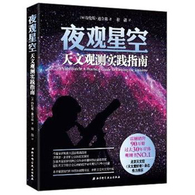 夜观星空：天文观测实践指南 下载
