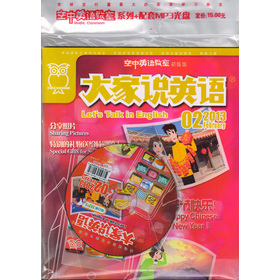 空中英语教室·大家说英语 下载