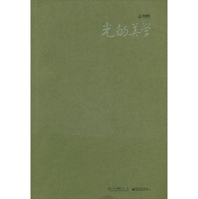 光的美学 下载