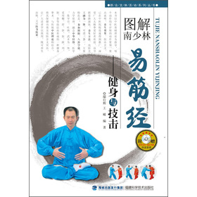 图解南少林·易筋经：健身与技击 下载