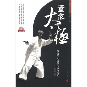 《太极大家》系列·董家太极：董英杰太极拳传承与精义 下载