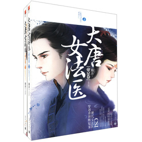 大唐女法医·帝京卷 下载